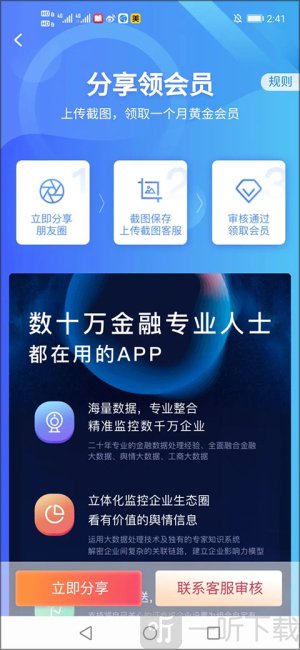 企业预警通