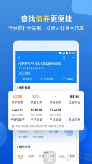 企业预警通