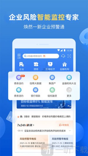 企业预警通