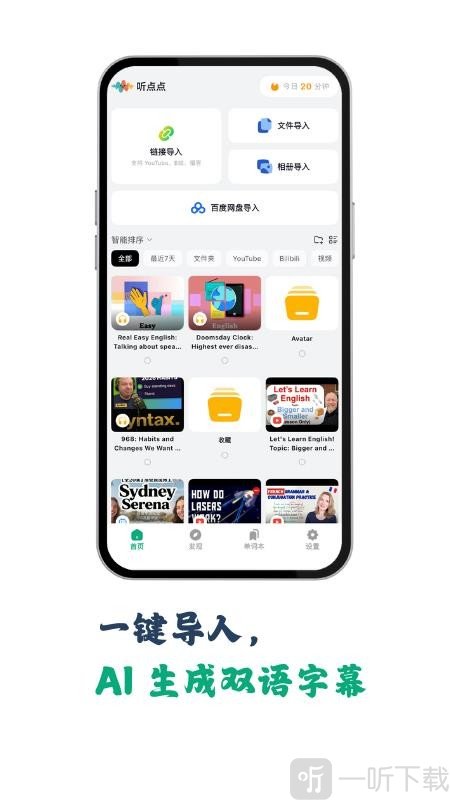 听点点
