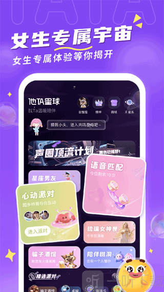 他ta星球