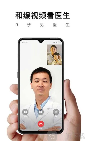 和缓视频医生