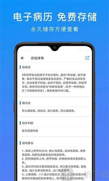 和缓视频医生