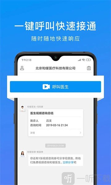 和缓视频医生