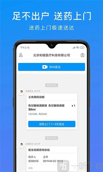 和缓视频医生