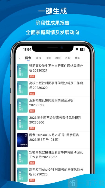舆情秘书专业版