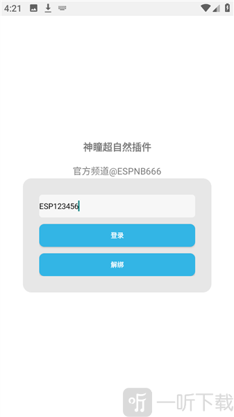 超自然神瞳辅助器