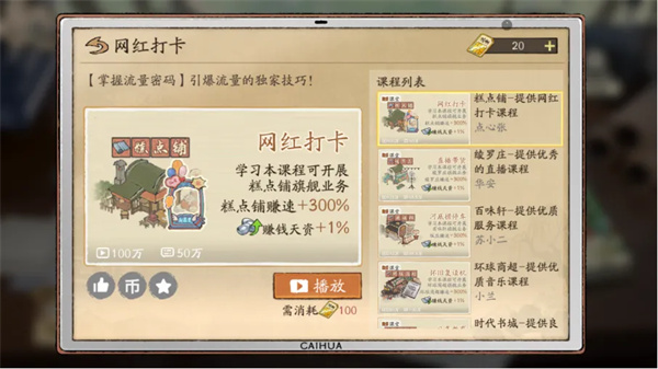 大店小二秘籍系统玩法介绍说明