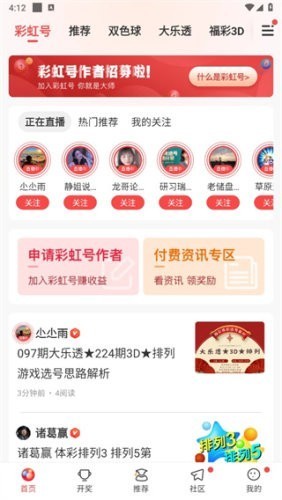 彩虹多多彩票官方正版截图