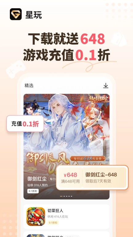 星玩