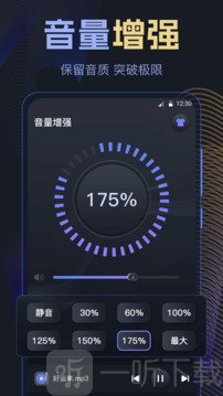 音量放大器