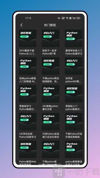 python编程教程