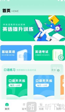 倾听英语