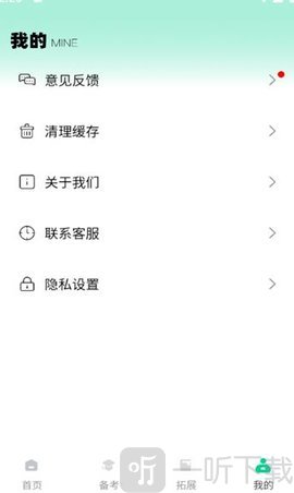 倾听英语