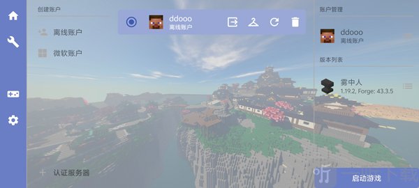 我的世界雾中人