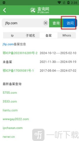 域名ip查询