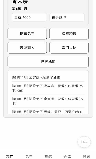 模拟宗门
