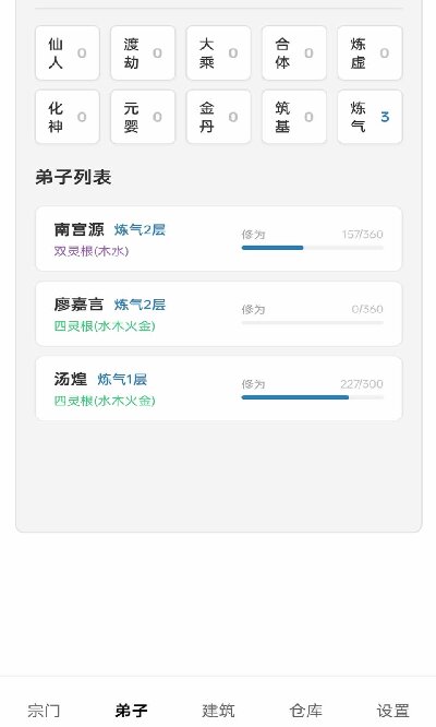 模拟宗门