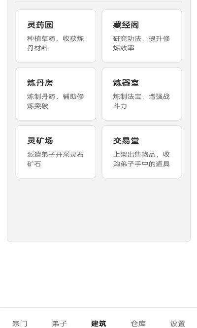 模拟宗门