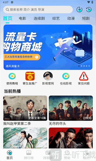 清风影视