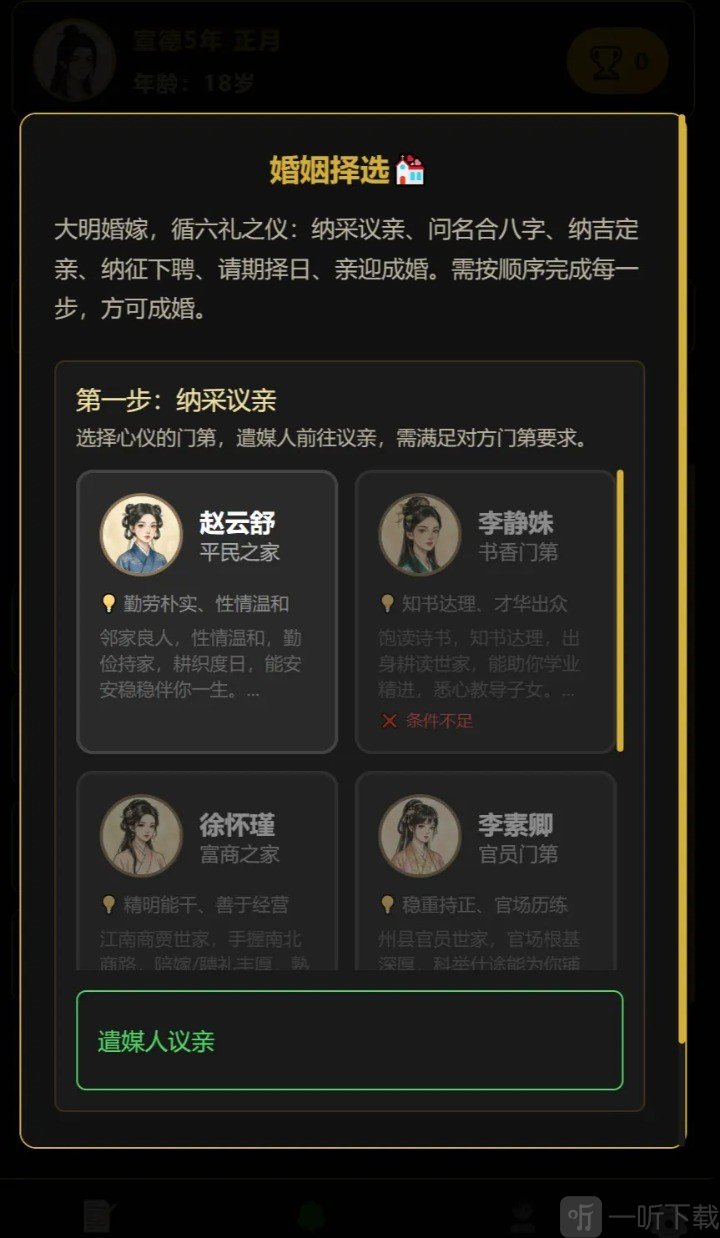 凡人百年志大明篇