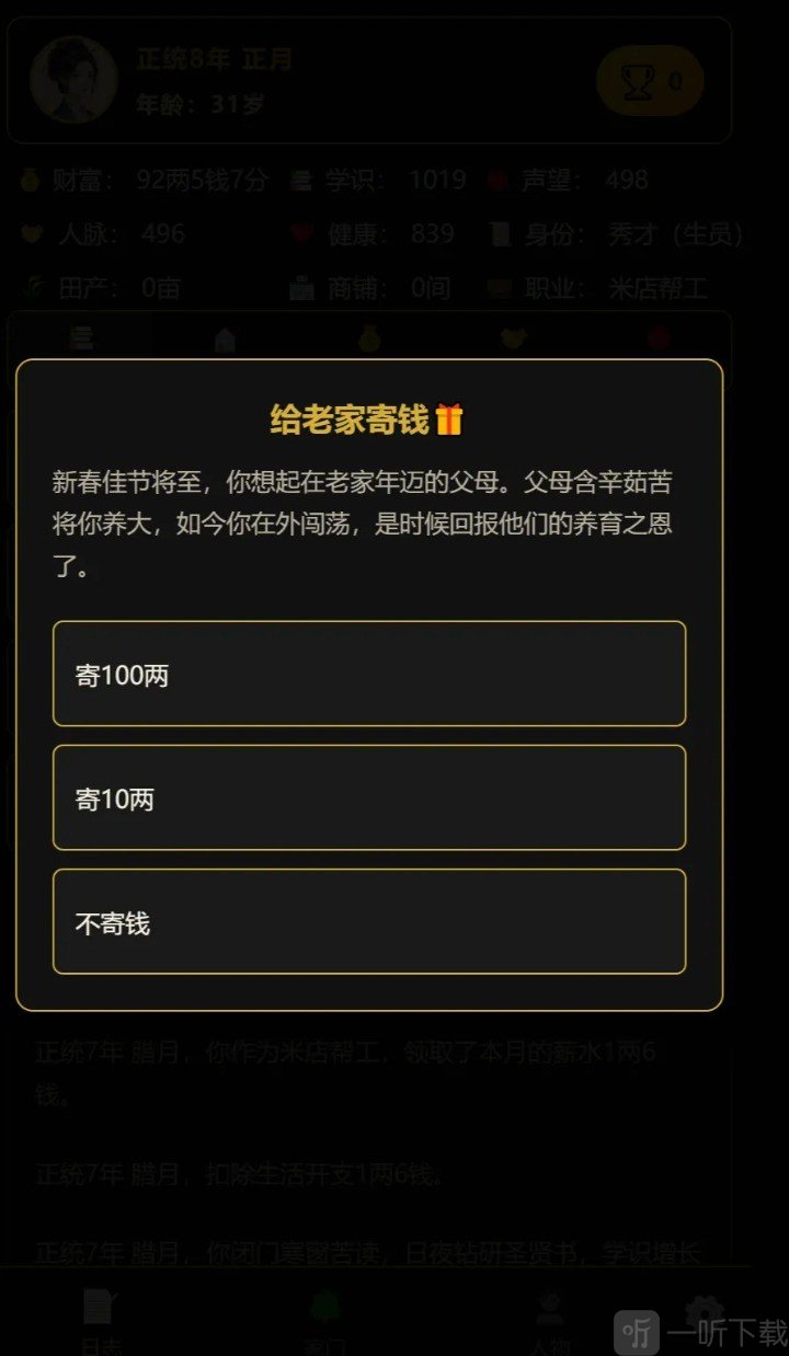 凡人百年志大明篇