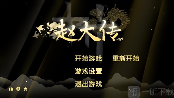 燕云赵大传