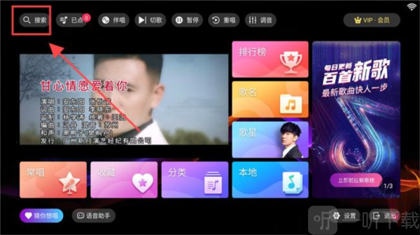 爱唱KTV