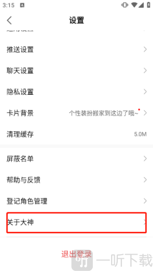 网易大神