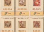 这城有良田海晏河清商店换什么好 这城有良田海晏河清商店兑换优先级