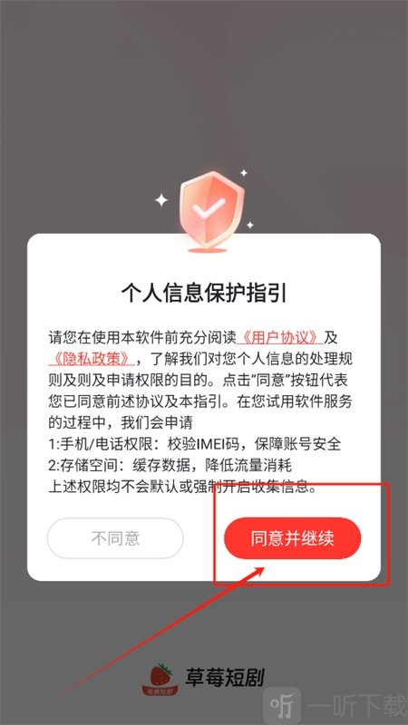 草莓短剧