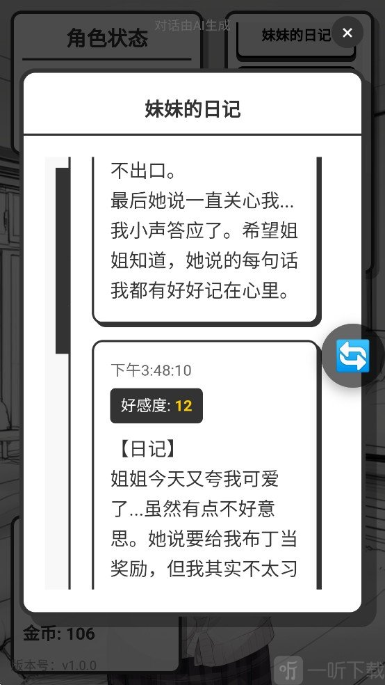 妹居物语汉化版