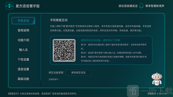 夏杰语音