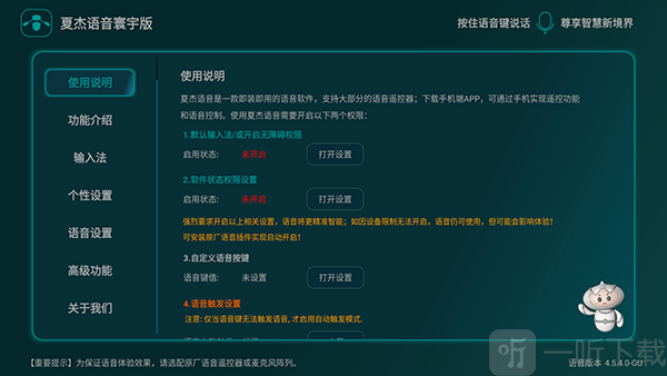 夏杰语音
