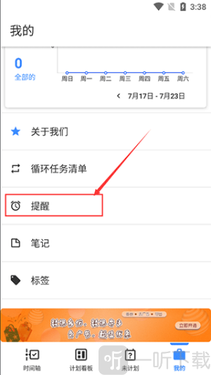 提醒事项