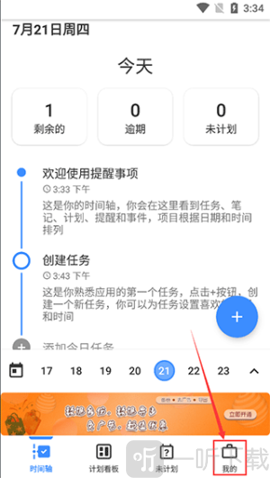 提醒事项