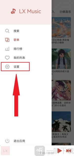 洛雪音乐