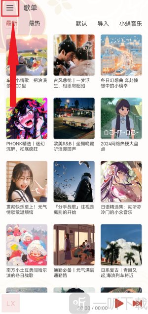 洛雪音乐