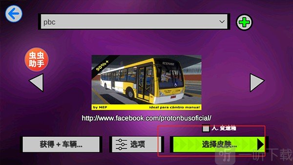 宇通客车模拟器汉化版