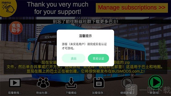 宇通客车模拟器汉化版
