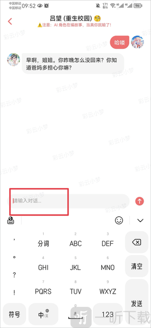 彩云小梦