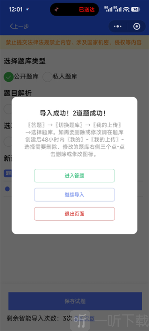 试题通