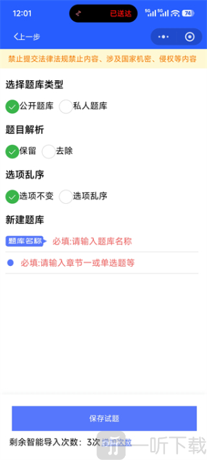 试题通