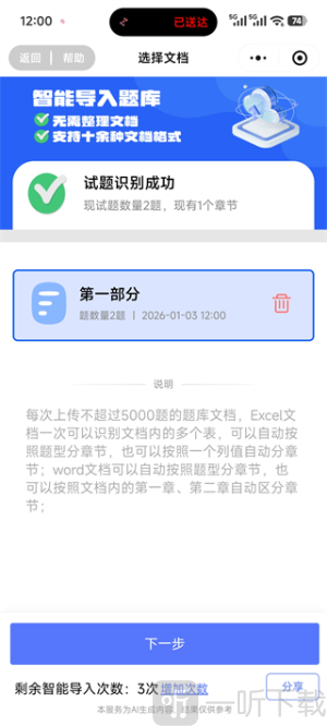 试题通