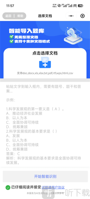试题通