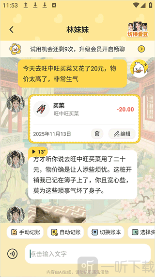 飞鸭AI记账