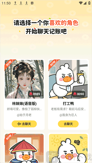 飞鸭AI记账