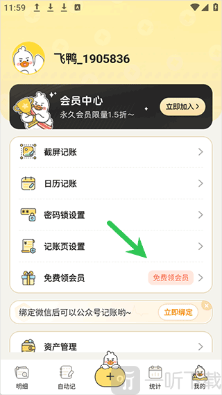 飞鸭AI记账