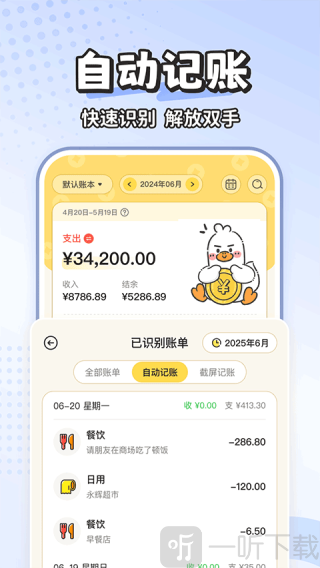 飞鸭AI记账