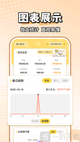 飞鸭AI记账